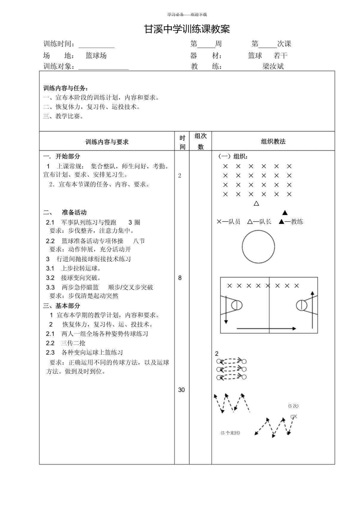 如何通过篮球训练提升自信心_2